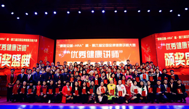 优秀健康讲师