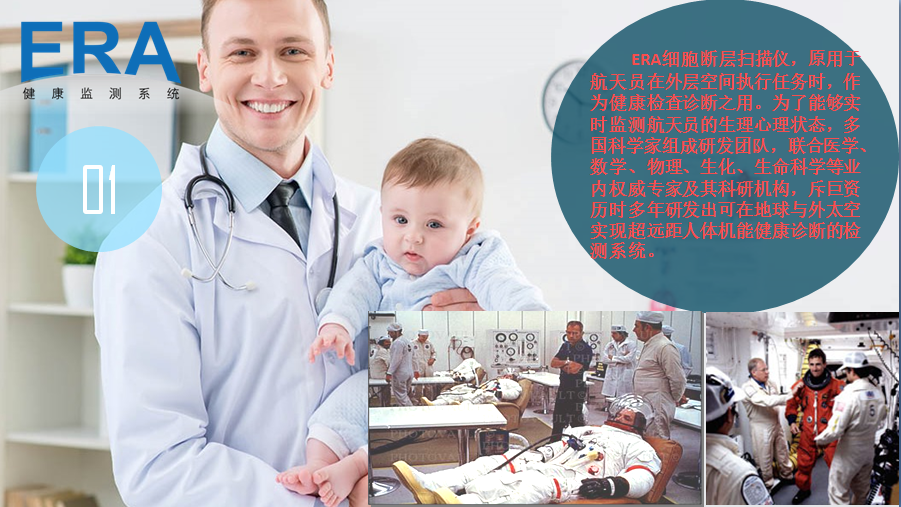 ERA检测仪器原理