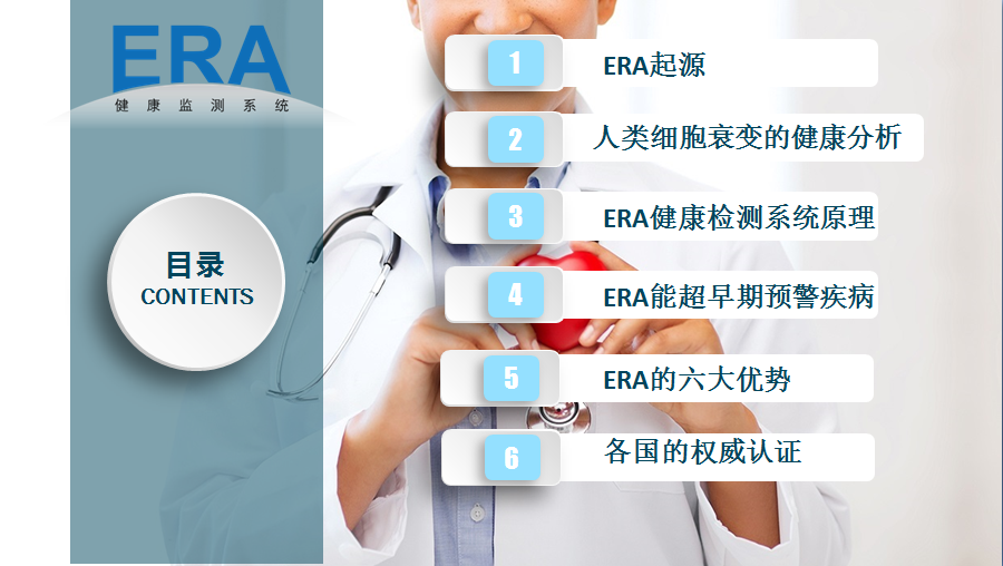 ERA细胞断层扫描仪