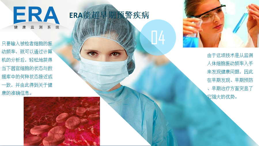 ERA细胞断层扫描仪