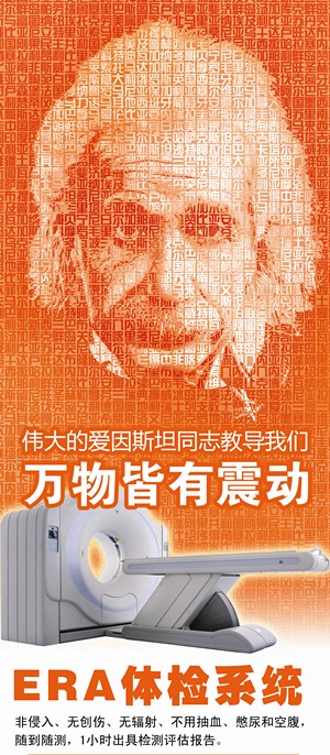 ERA细胞断层扫描